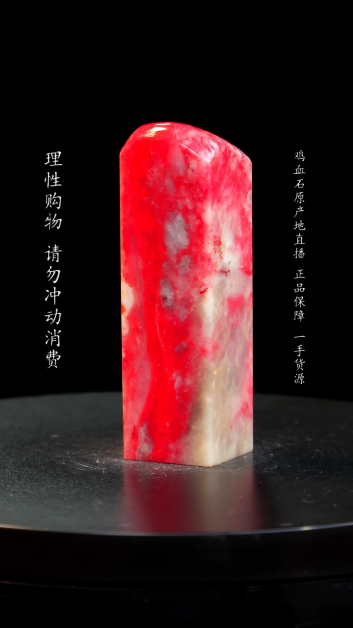 【闪购商品】鸡血石羊脂白玉冻大红袍