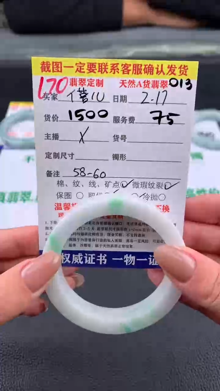 【闪购商品】定制翡翠未镶嵌170#手镯定制链接