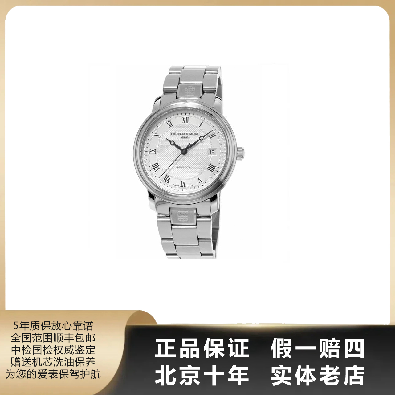 95新 FREDERIQUE CONSTANT/康斯登 典雅/全套/径38/自动/5282