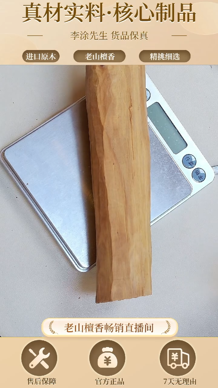 【闪购商品】檀香木手串/手链老山檀原料210g