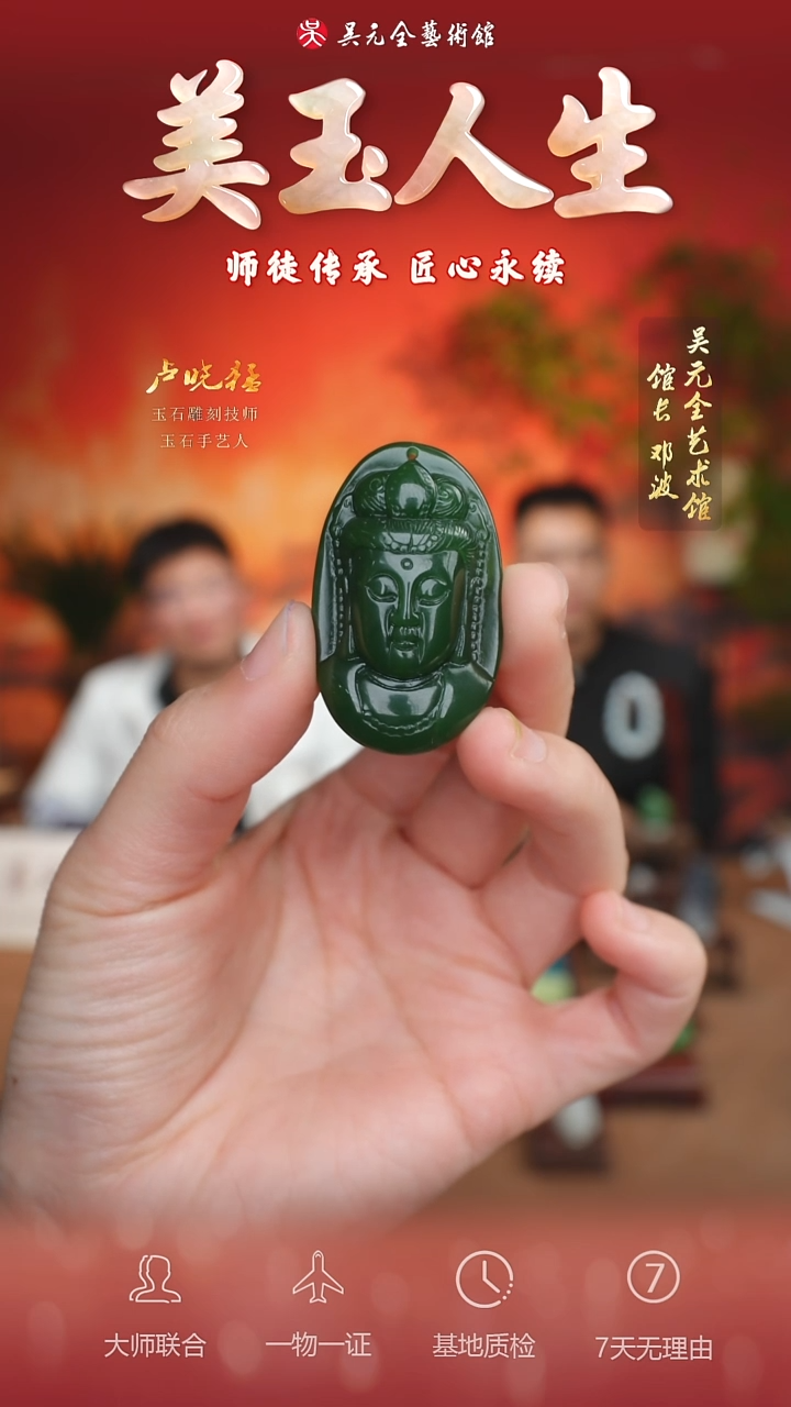 未镶嵌和田玉挂件20-观音法相