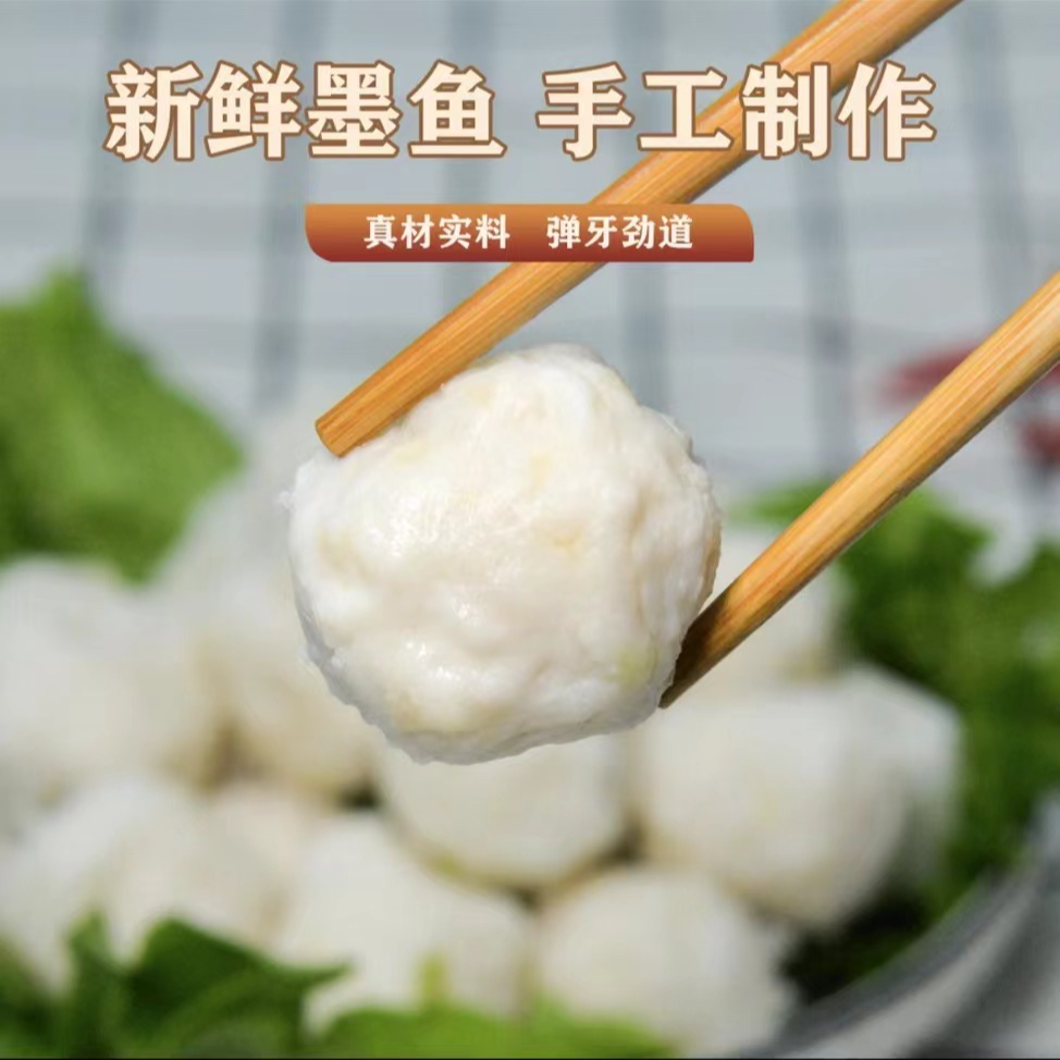 丸伴墨鱼丸潮汕正宗纯手工制作