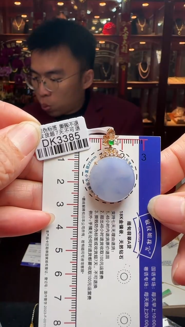 【闪购商品】翡翠颈饰18K金镶嵌DK3385冰紫无事牌