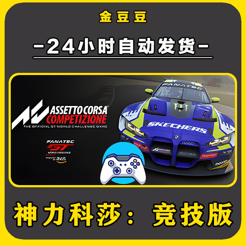 新品【神力科莎：竞技版】无线手柄pc安卓电脑游戏手柄Steam激活入库