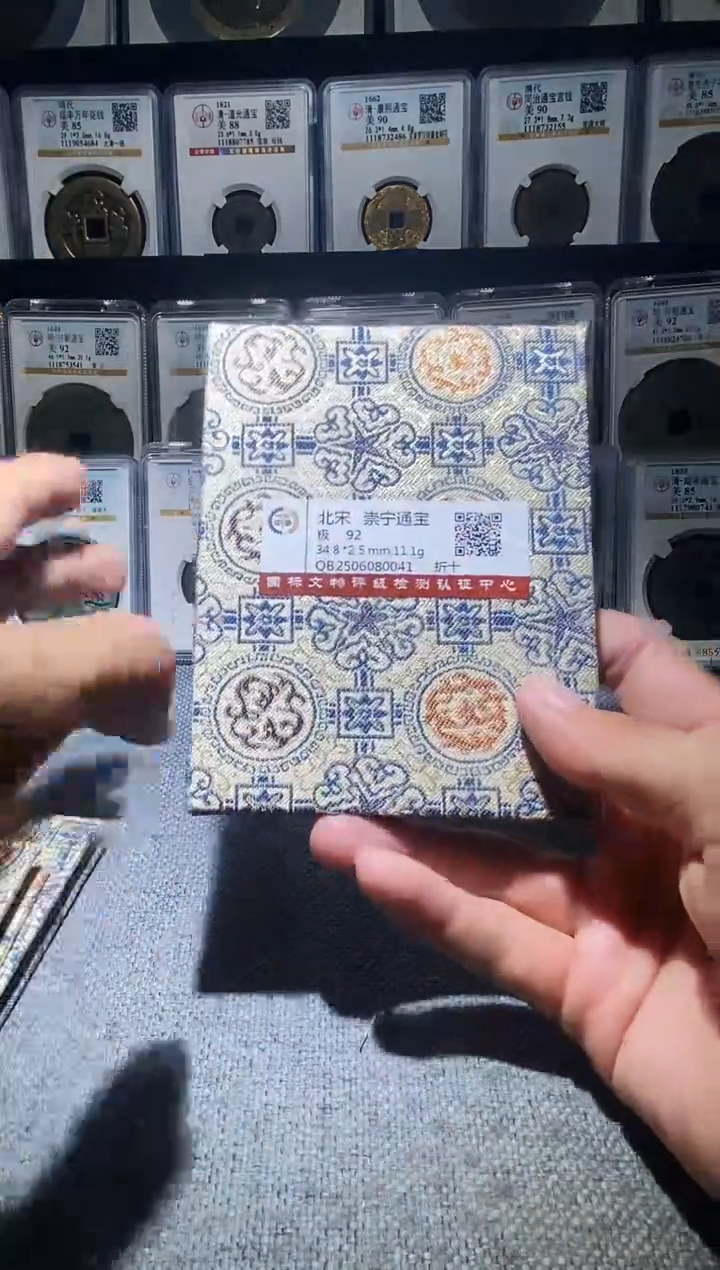 铜A576龙国标锦盒传世崇宁通92分0041