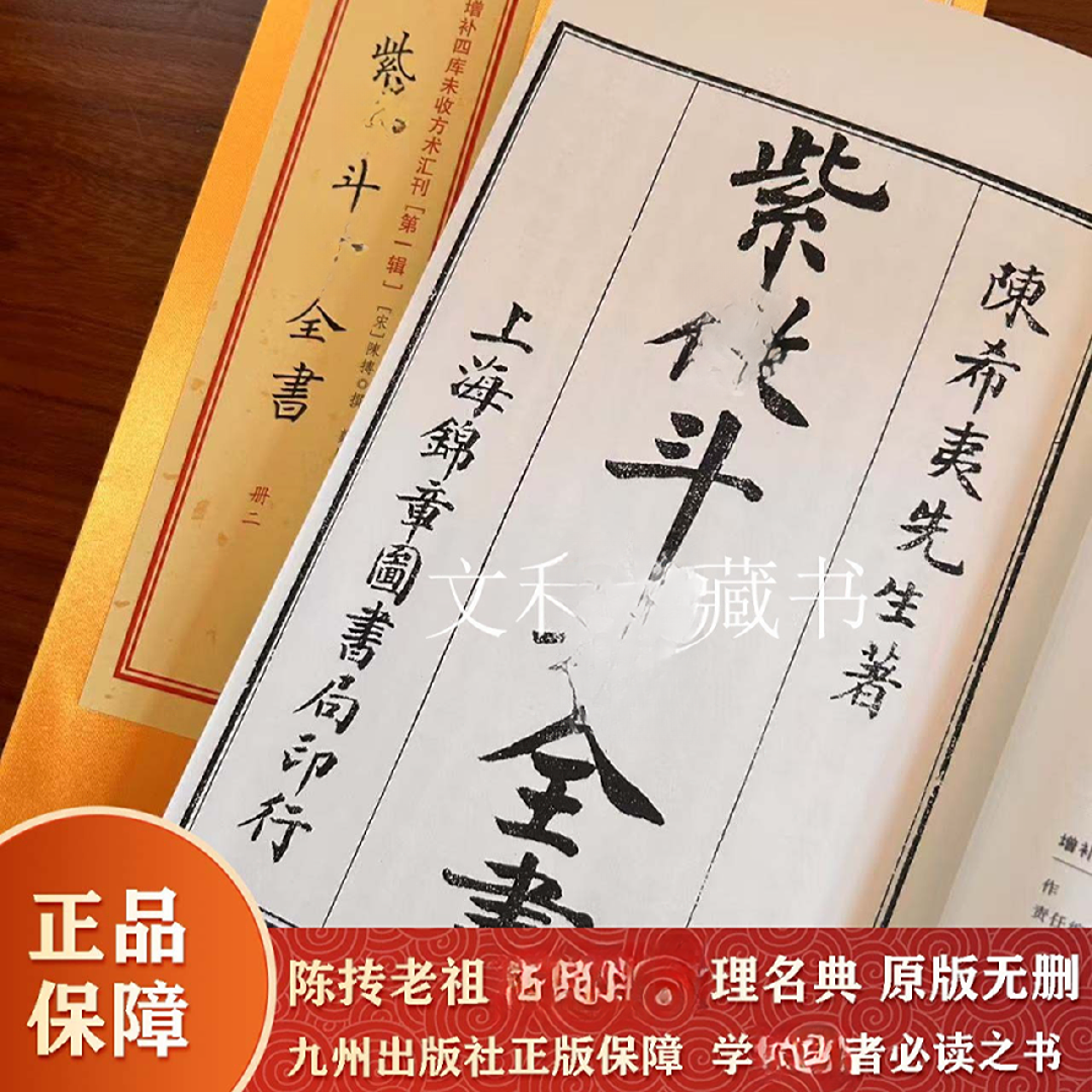 完整版 紫薇大全2册 全书无删减 倪推荐 九州出版社正版书籍 现货