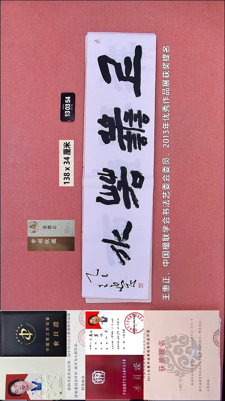 书法250    王老师书法作品