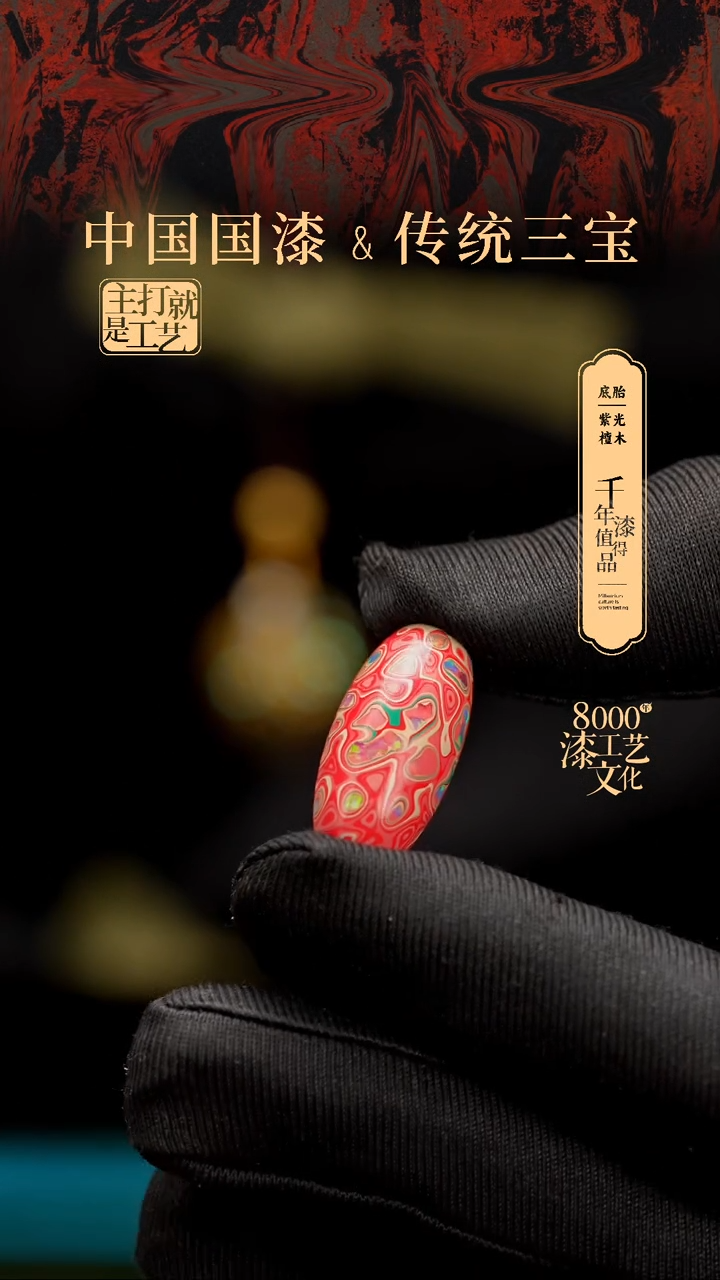 【闪购商品】闽越漆艺非遗桶型漆珠25mm