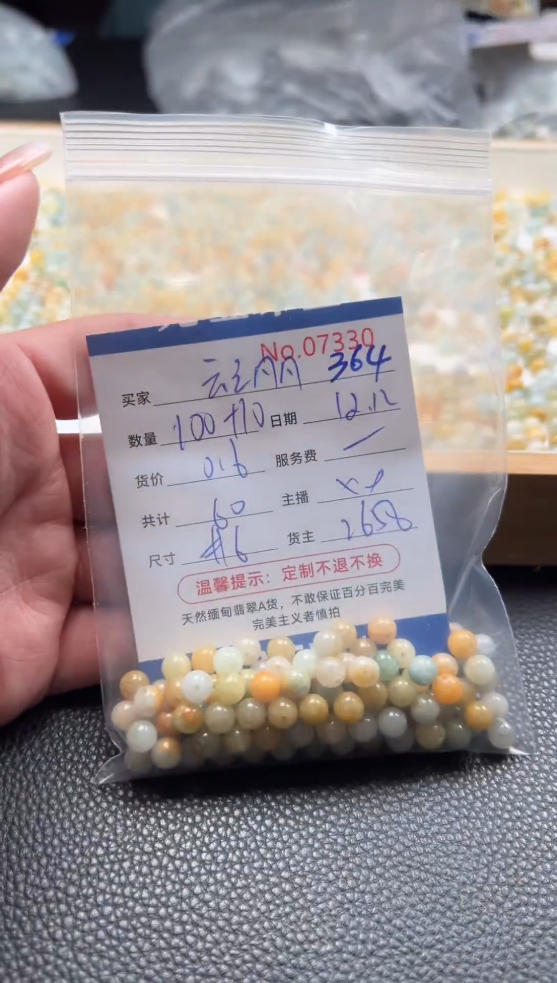 散珠翡翠云**凡单：364