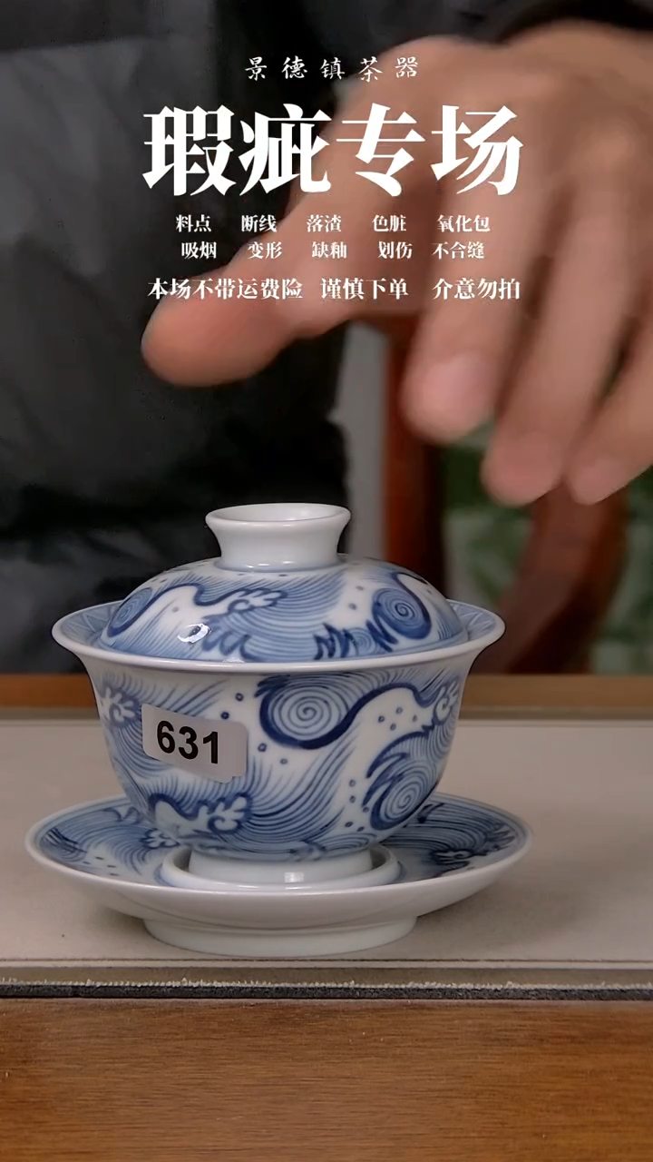 【闪购商品】微瑕盖碗631