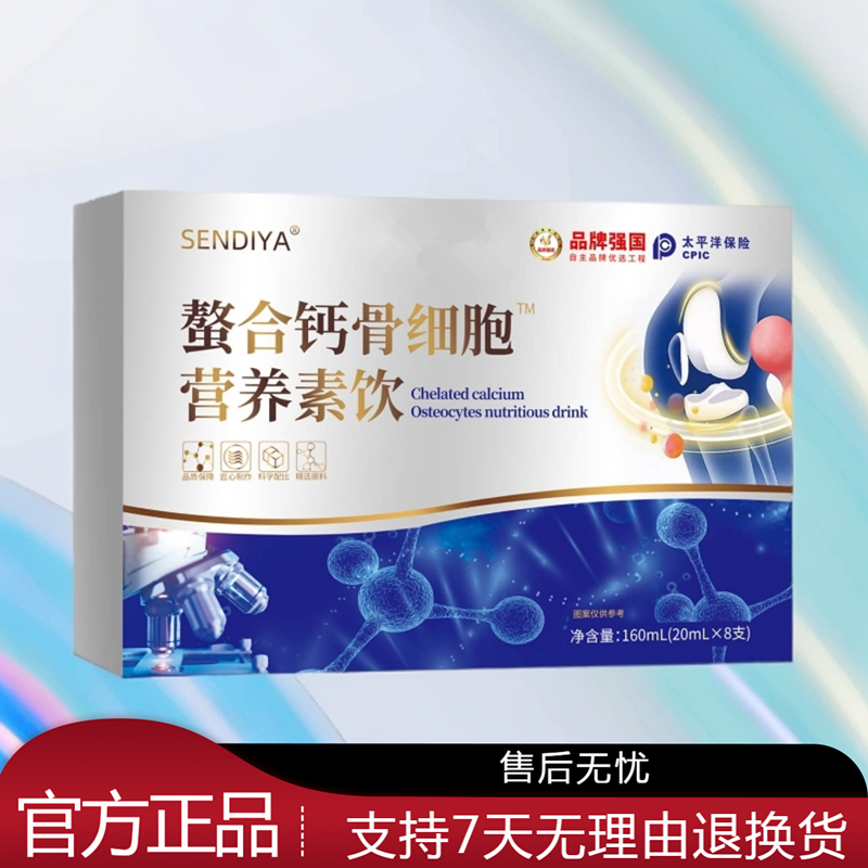 螯合钙骨细胞™营养素饮160ml