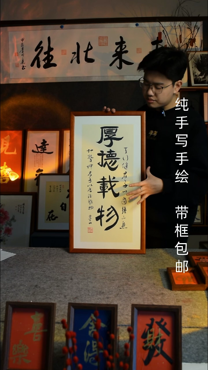 【闪购商品】书法厚德载物   33*66实木框