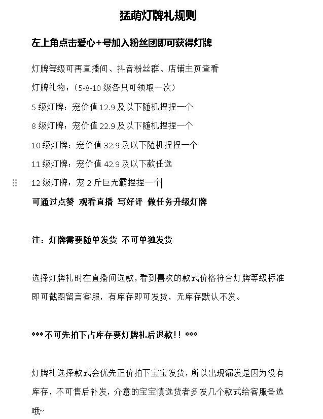 猛萌灯牌礼规则*新粉宝宝必看*
