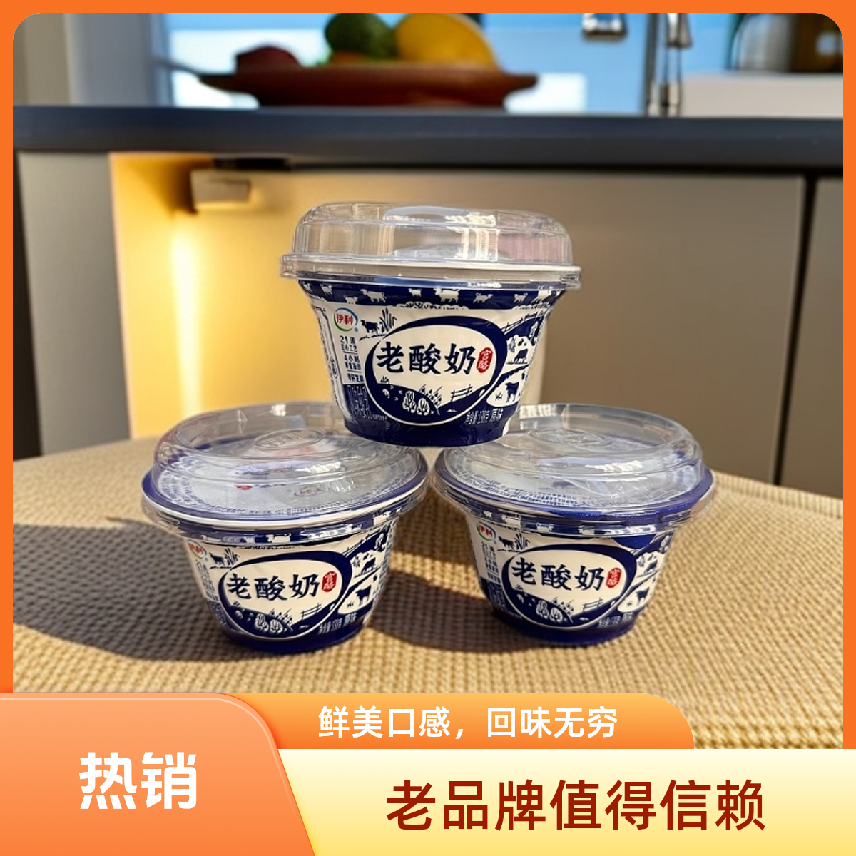 伊利老酸奶138g/3杯