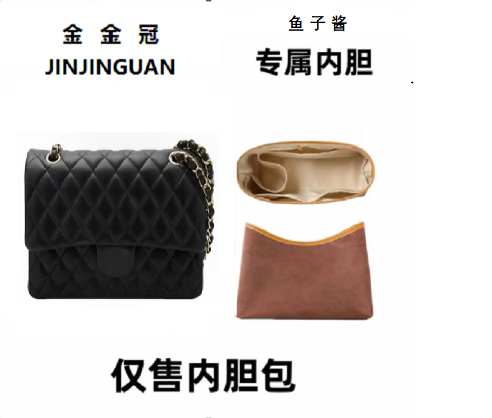 B35 X  适用CF鱼子酱25cm 内胆内衬包收纳整理包撑形