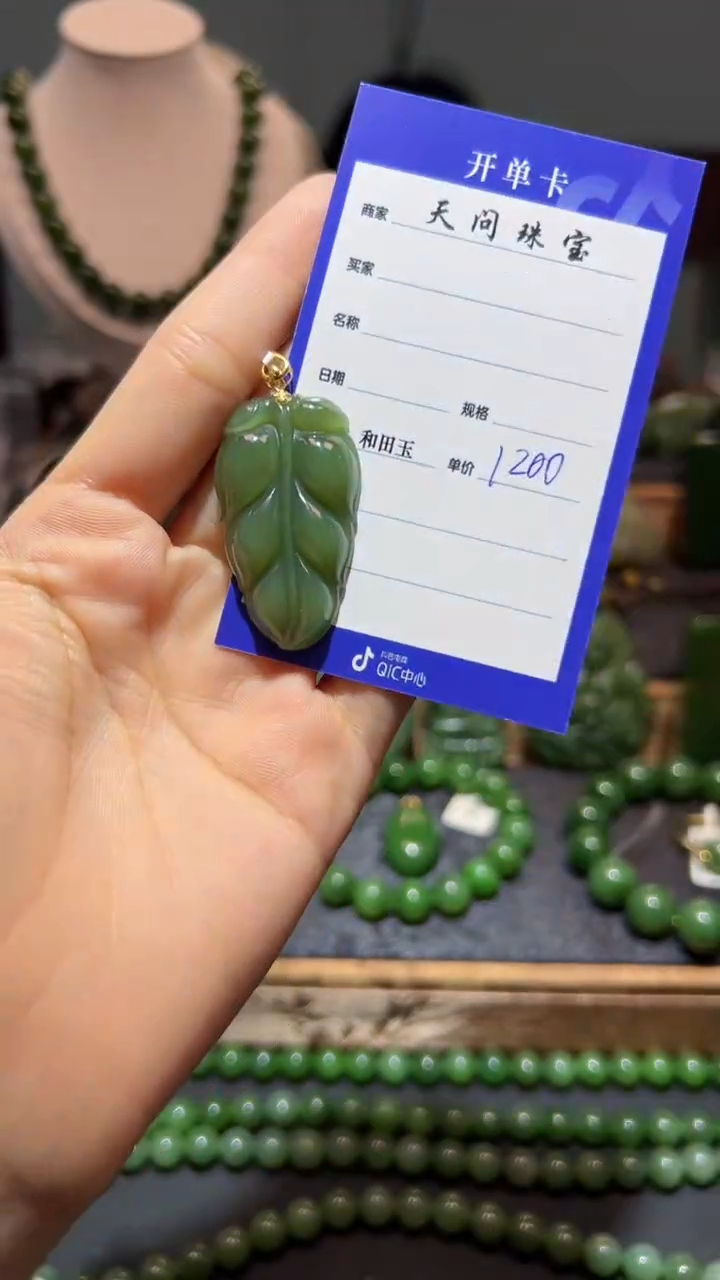 和田玉（碧玉）18K金镶嵌颈饰1