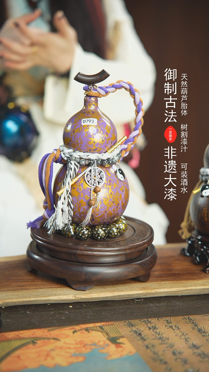 【闪购商品】793号璐璐精选550ml左右大漆酒葫芦