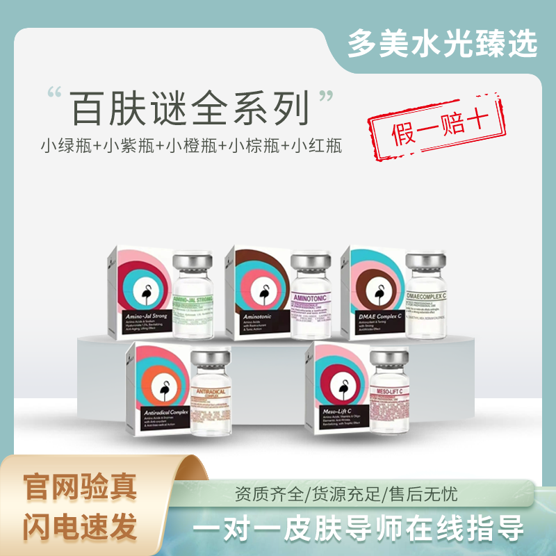 =百肤谜系列=红/绿/紫/橙/棕瓶 各5ml*1支/盒-湘械注20212140089