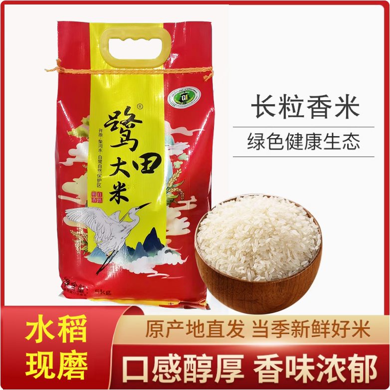 鹭田大米新米长粒香