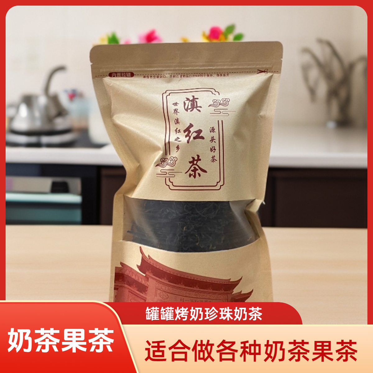 高山老树红茶滇红毛峰口感醇厚香气高扬适合做各种奶茶罐罐茶叶