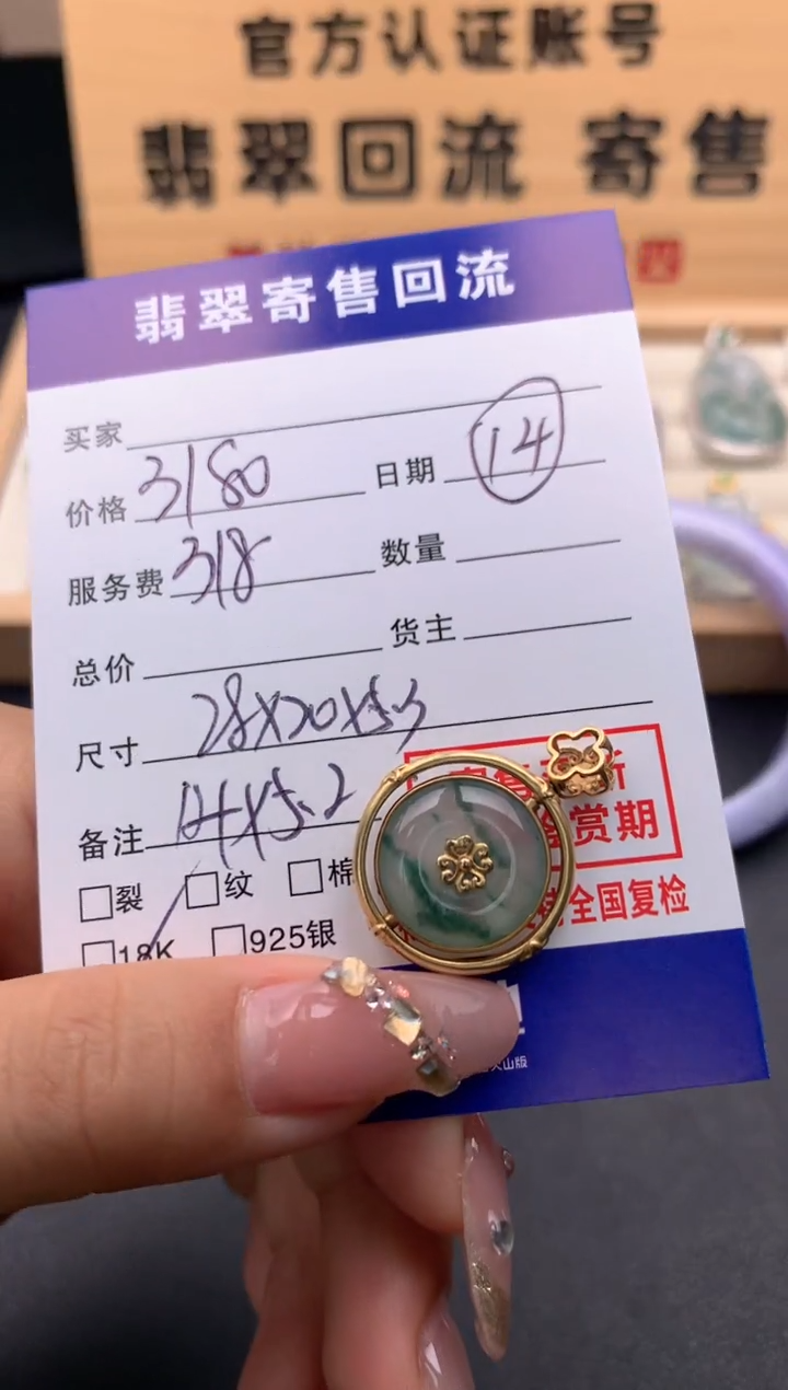 【闪购商品】翡翠18K金镶嵌颈饰10126275