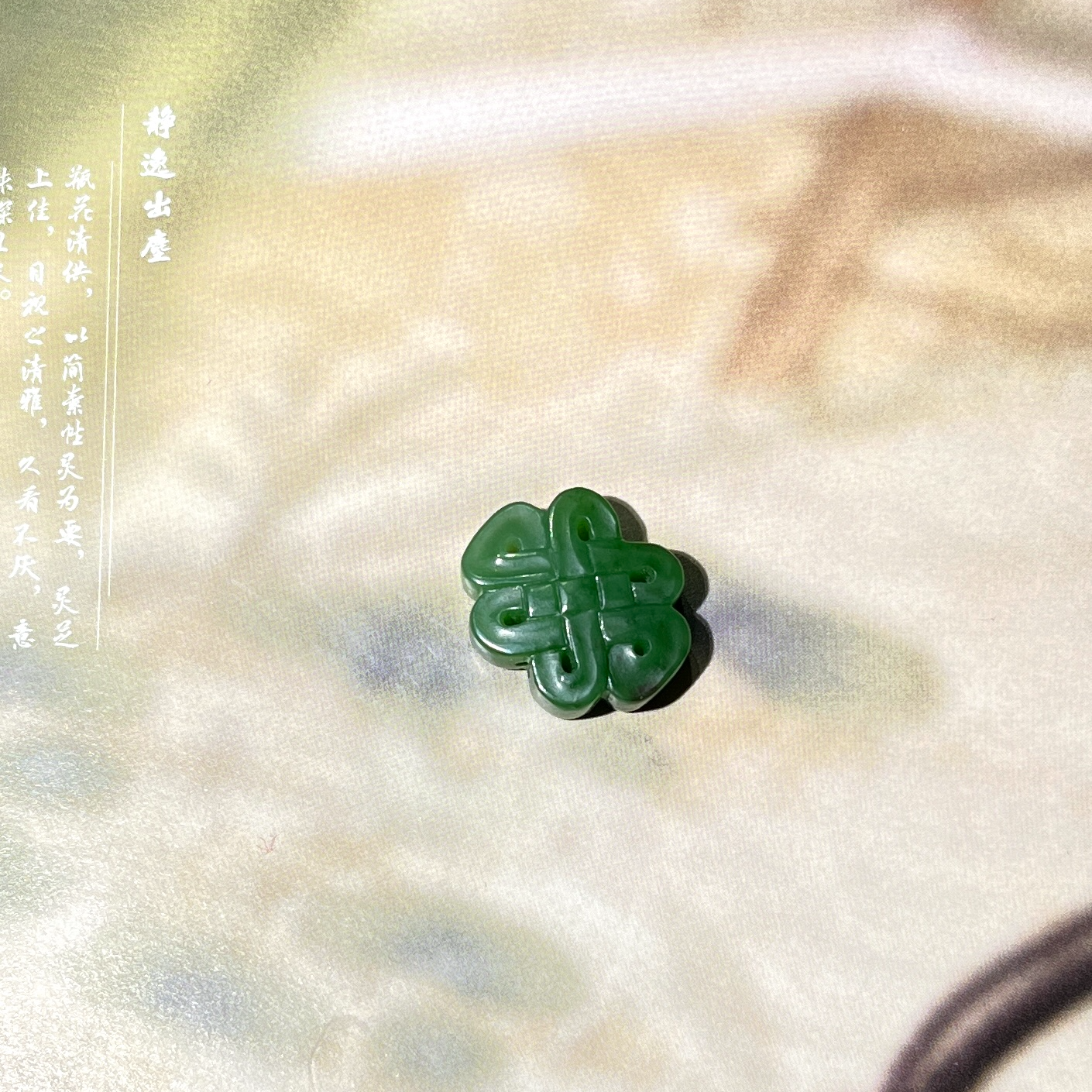 中国结.新疆和田玉碧玉料吊坠