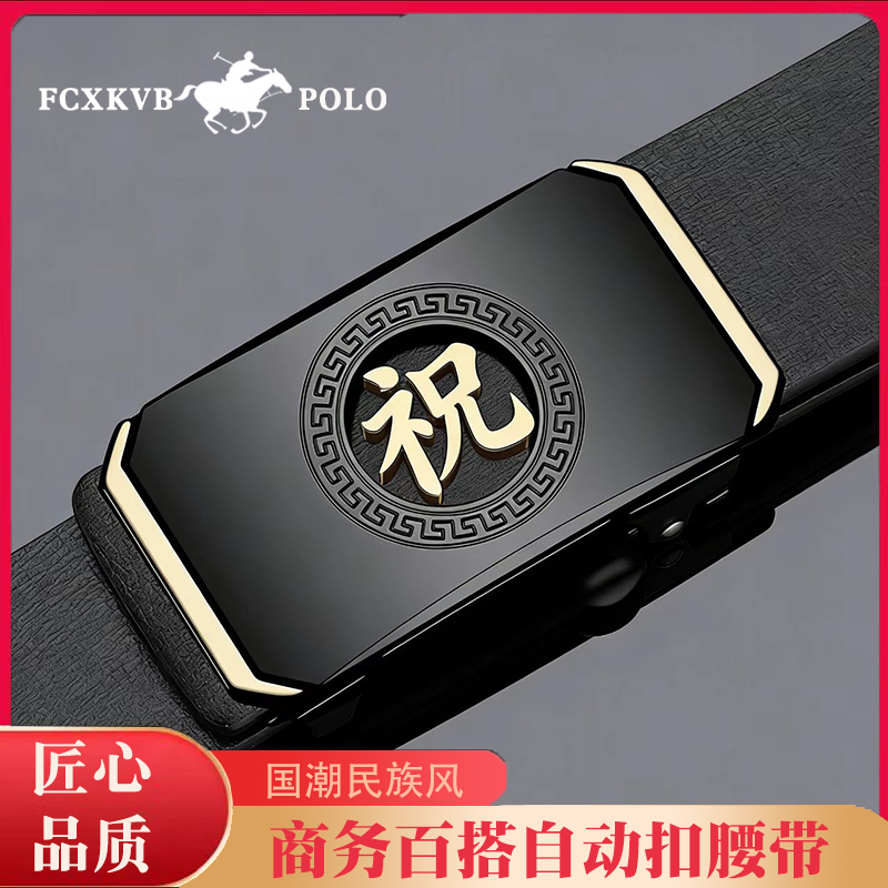 祝姓皮带男款2025新款百家姓氏节日礼物真皮牛皮自动扣腰带裤带