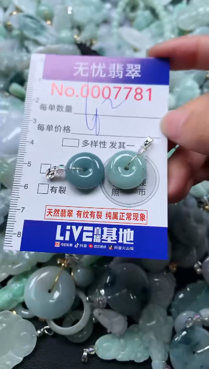 颈饰未镶嵌翡翠7781