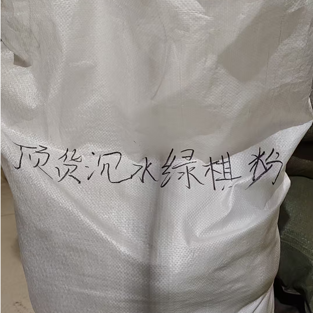 【无为香业】 顶货沉水绿奇熏香粉 100g 