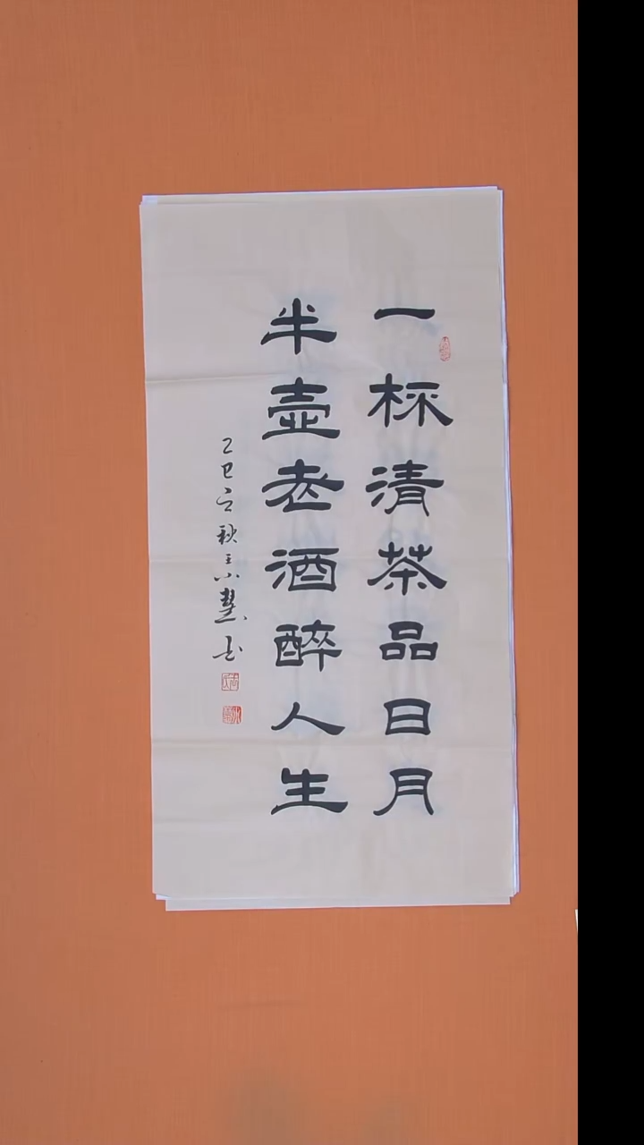 书法王老师书法作品100*50