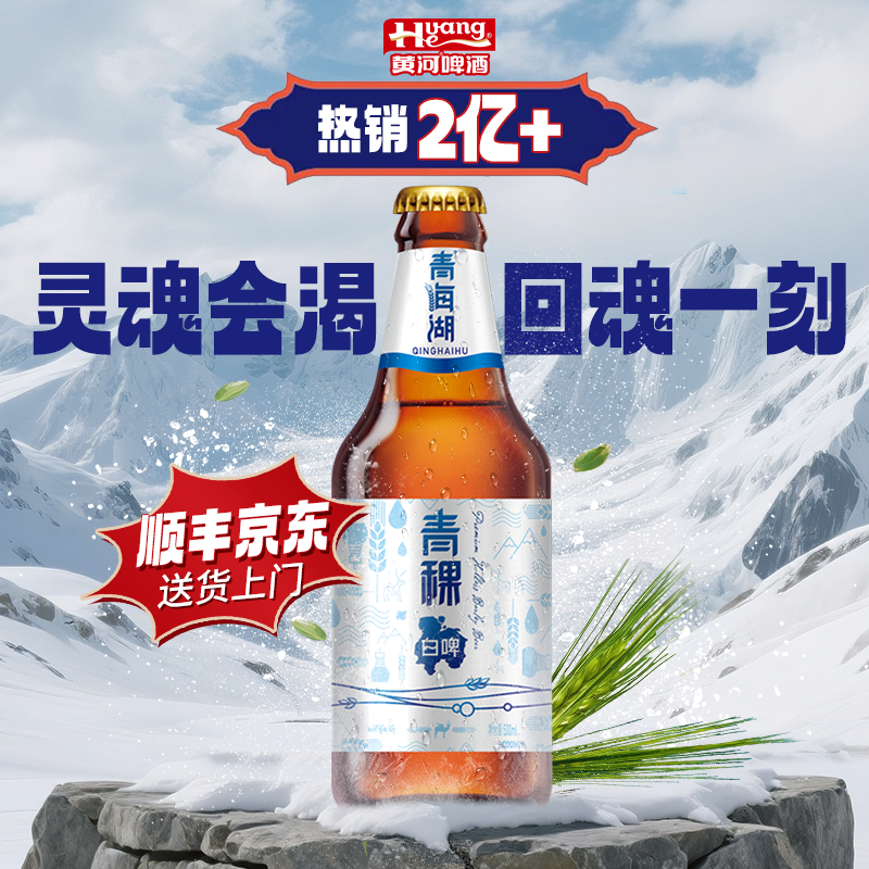 青海湖青稞白啤瓶装啤酒≥3.7%vol热销高颜值酒水大瓶啤酒整箱装