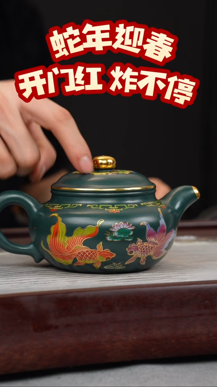 【闪购商品】紫砂茶壶苏门答腊青 仿古 锦鲤珐琅彩