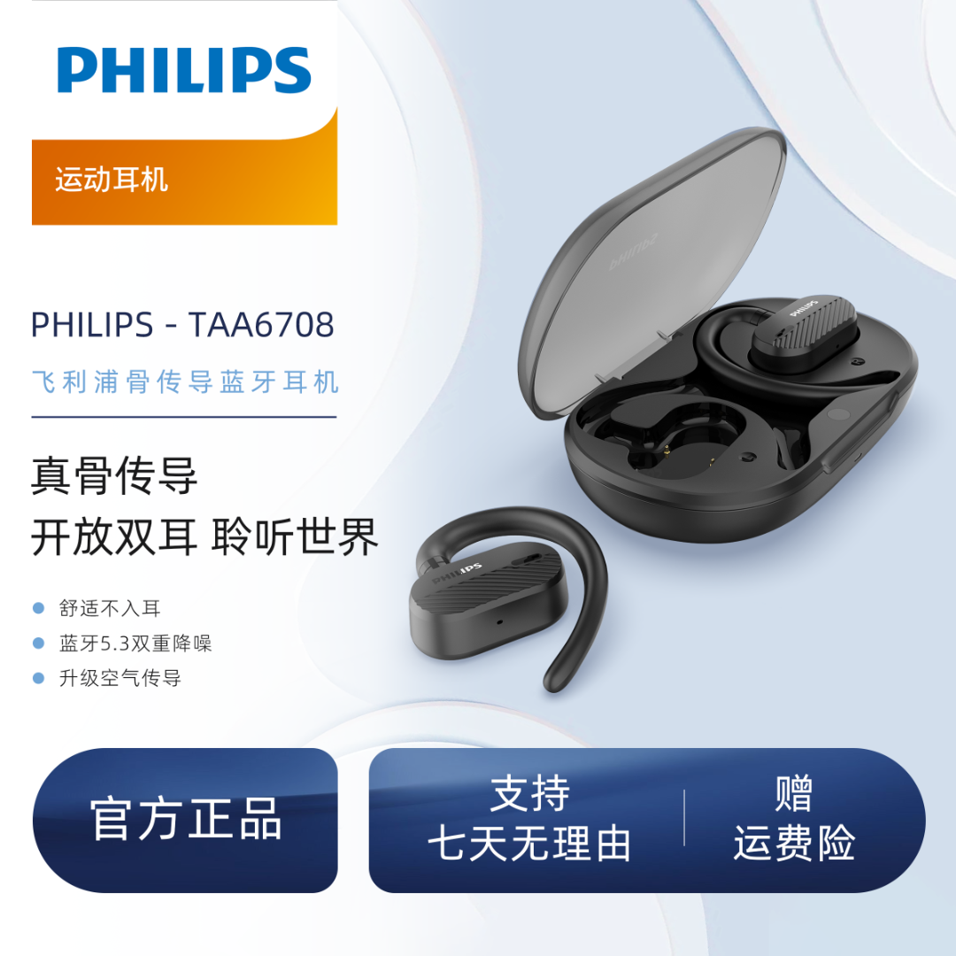 PHILIPS飞利浦6708不入耳开放式蓝牙耳机双麦降噪挂耳式运动耳机 