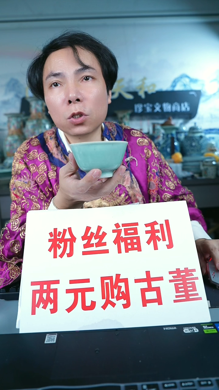 金北京天和珍宝文物商店保真直播间