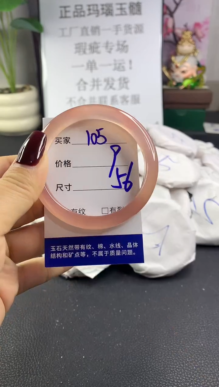 手镯玛瑙/玉髓未镶嵌105