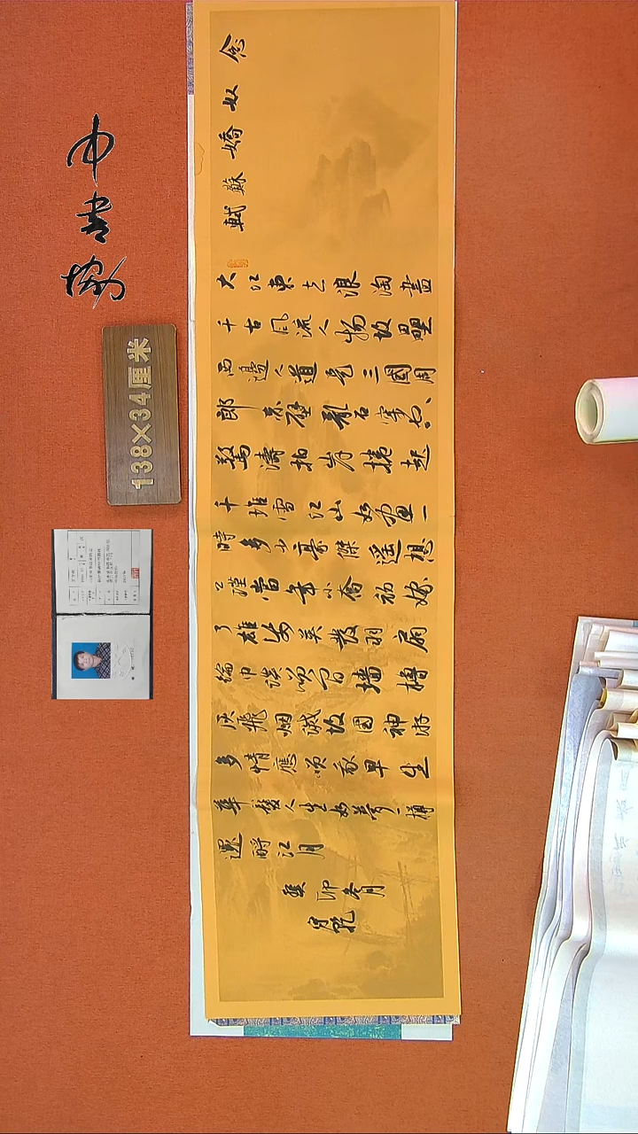 【闪购商品】书法217C王守乾书法作品