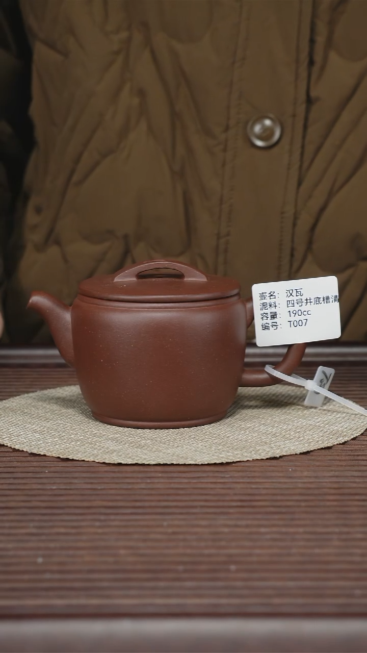 茶壶紫砂T007 四号井底槽清 汉瓦 