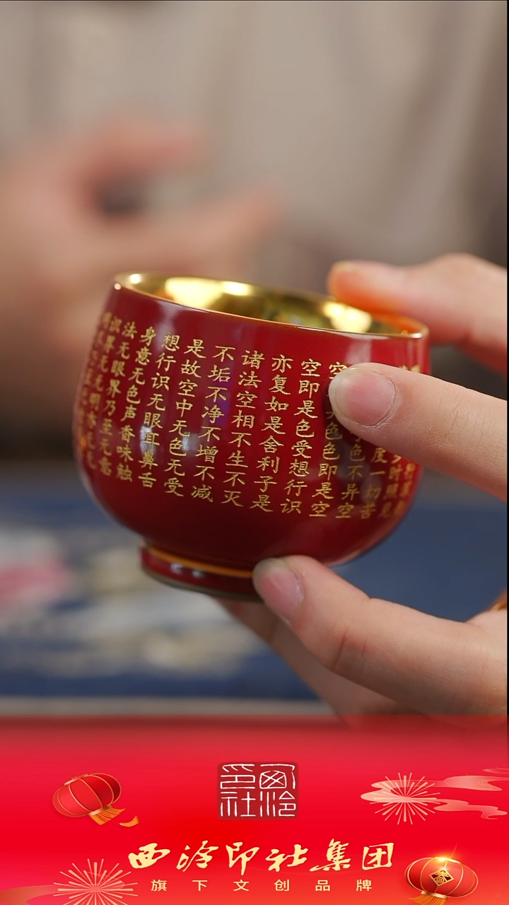 【闪购商品】【红】【鎏金心经般若杯】