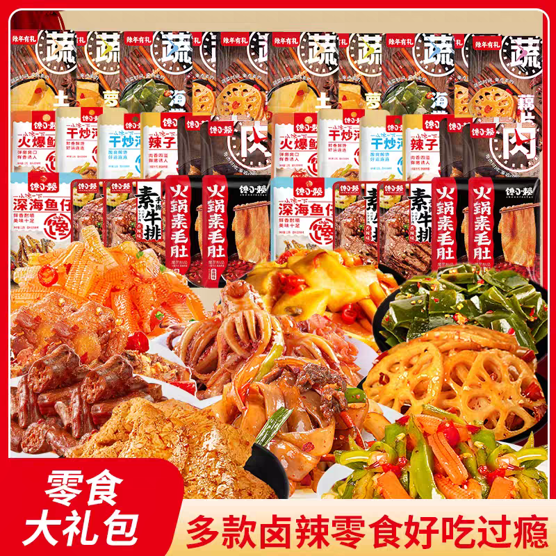 2爆辣卤味零食大礼包荤素搭配独立包装好吃的休闲零食