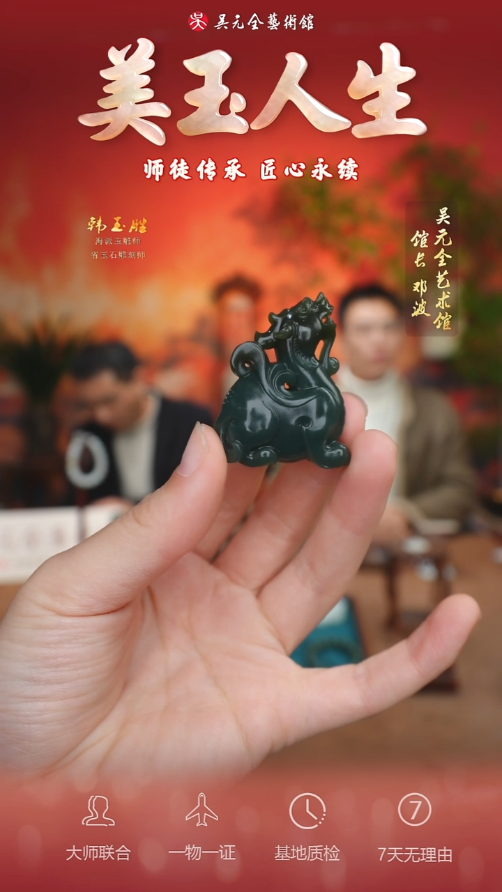 未镶嵌和田玉挂件214-望天吼    