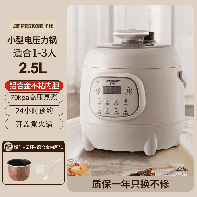 【半球正品】高压锅电压力锅迷你智能多功能2.5L电饭煲电饭锅炖汤锅