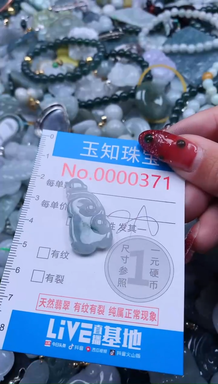 【闪购商品】翡翠吊坠(不含链)未镶嵌371