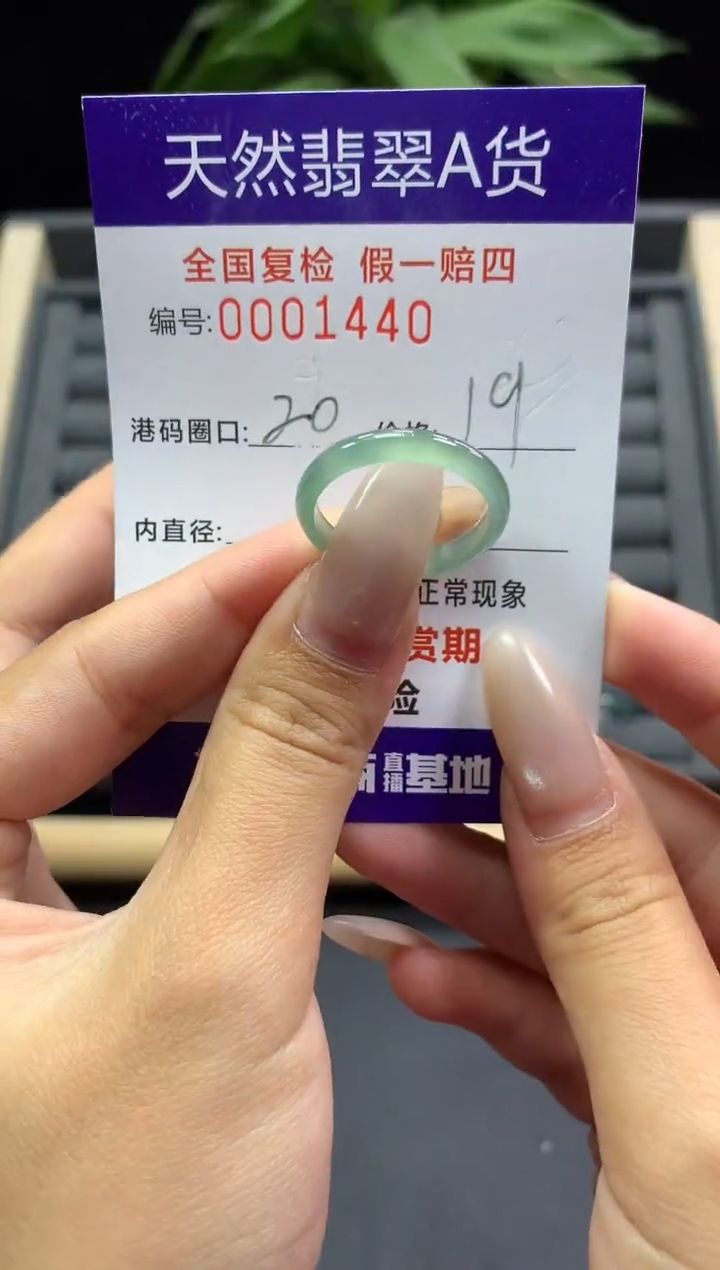 未镶嵌戒指翡翠天然  1440
