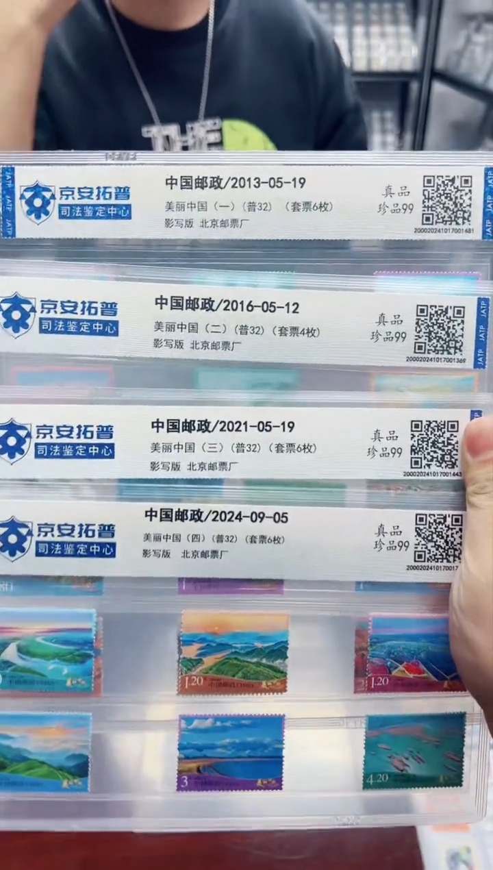 【闪购商品】美丽中国1~4+祖国边陲大全（34枚）