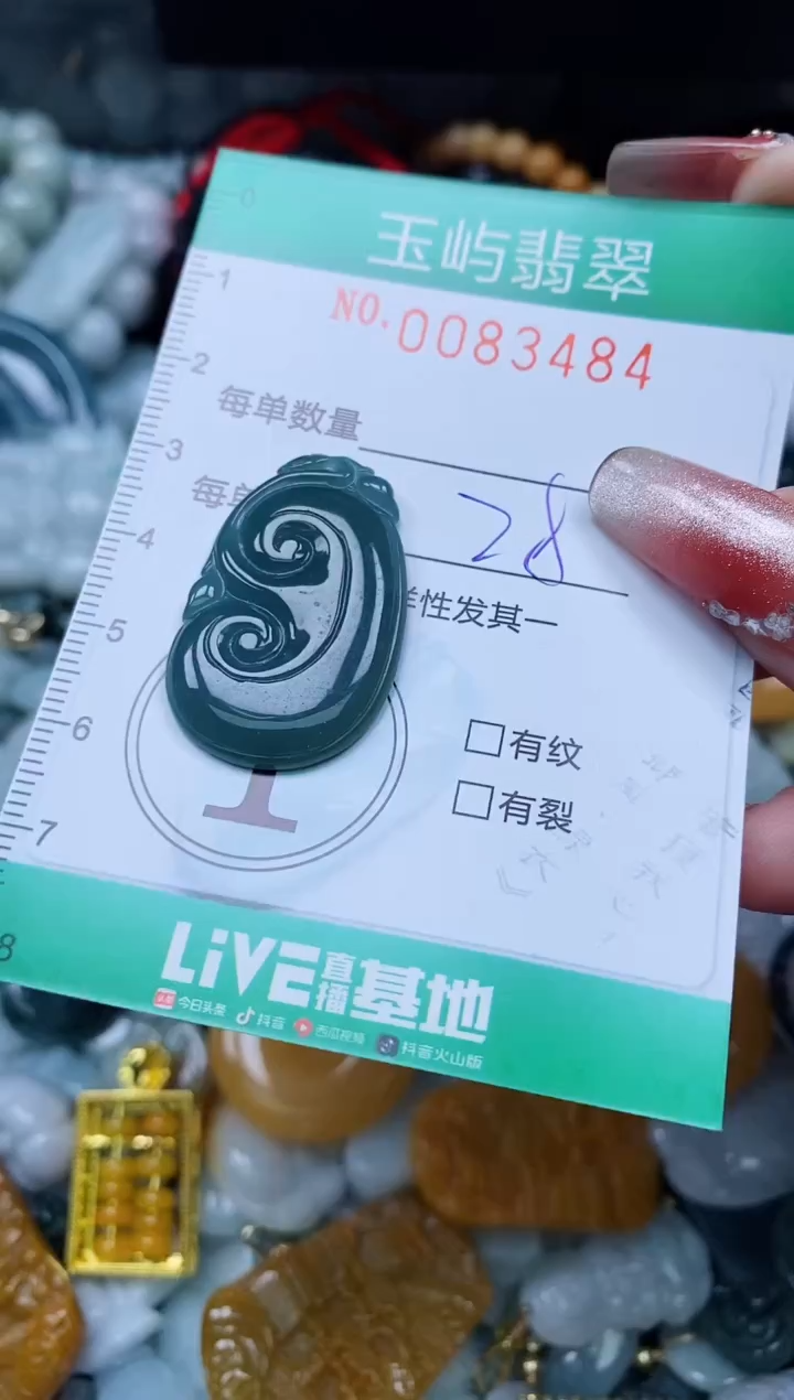 【闪购商品】翡翠颈饰未镶嵌闪购0083484