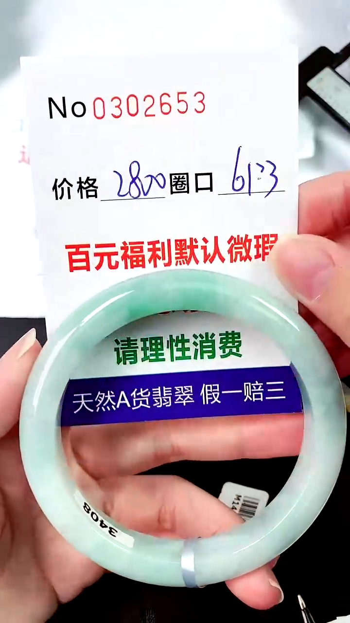 【闪购商品】翡翠手镯未镶嵌00302653