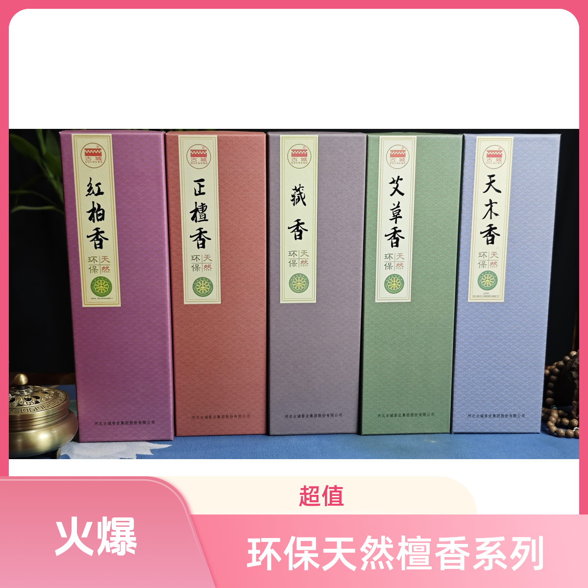 环保天然檀香系列适用家用办公室茶楼酒店等