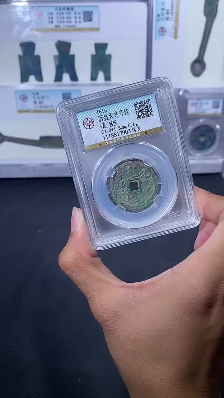 【闪购商品】金琪珍天命汉钱一枚