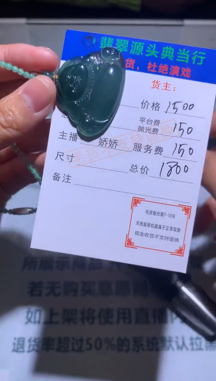 【闪购商品】定制翡翠未镶嵌-毛货-不退不换