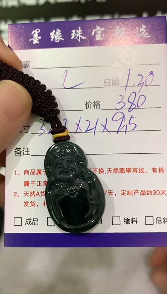 【闪购商品】翡翠吊坠(不含链)未镶嵌00000009